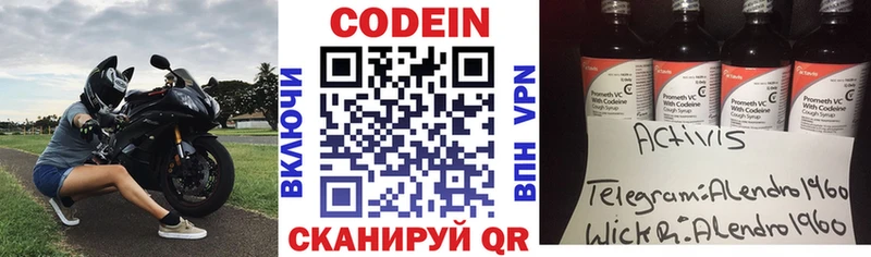 Кодеиновый сироп Lean Purple Drank  Лесозаводск 